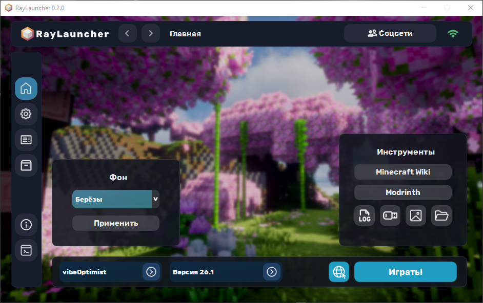 Скриншот RayLauncher